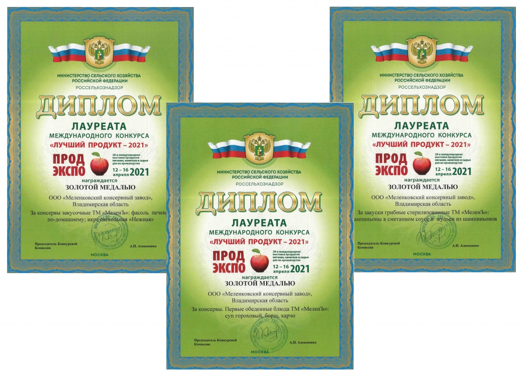 МеленЪ_Продэкспо_2021.jpg